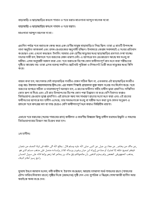 শবে বারাআত শায়েখ আ মালেক হাফিজাহুল্লাহ PDF বই কভার