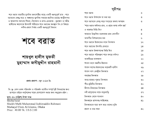 শবে বারাআত শায়েখ জসীমউদ্দীন রহমানী হাফিজাহুল্ল PDF বই কভার