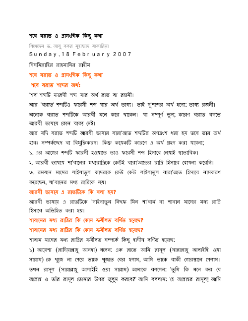 শবেবরাত ও প্রাসঙ্গিক কিছু কথা – আবু বকর মুহাম্মদ যাকারিয়া PDF বই কভার