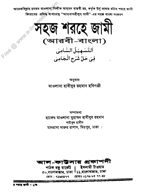 শরহে জামী PDF বই কভার