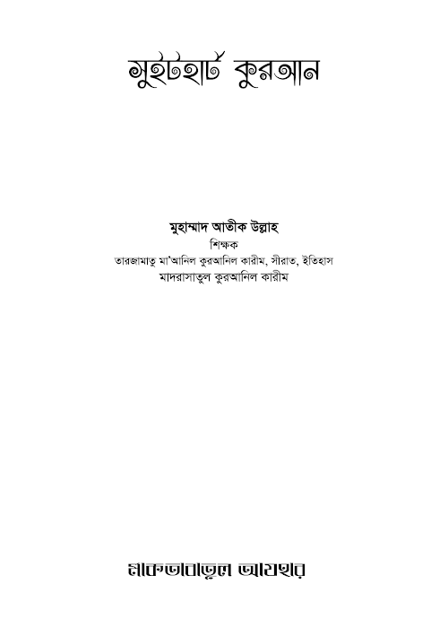 শর্ট পিডিএফ সুইটহার্ট কুরআন PDF বই কভার