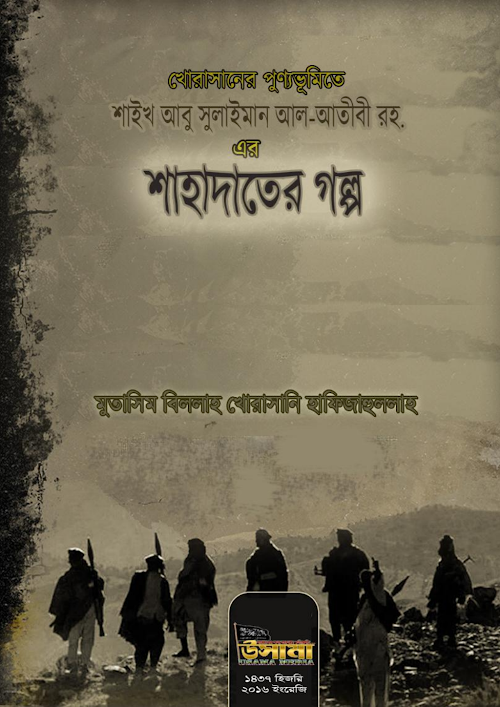 শাহাদাতের গল্প PDF বই কভার