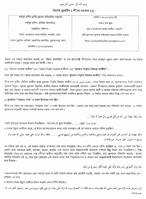 শী আ মতবাদ ২ PDF বই কভার