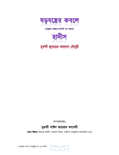 ষড়যন্ত্রের কবলে৪ 1 PDF বই কভার