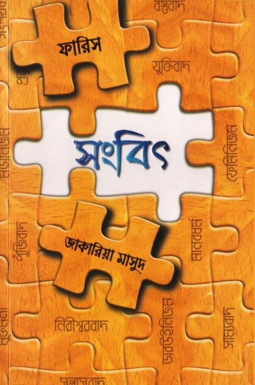 সংবিৎ PDF বই কভার
