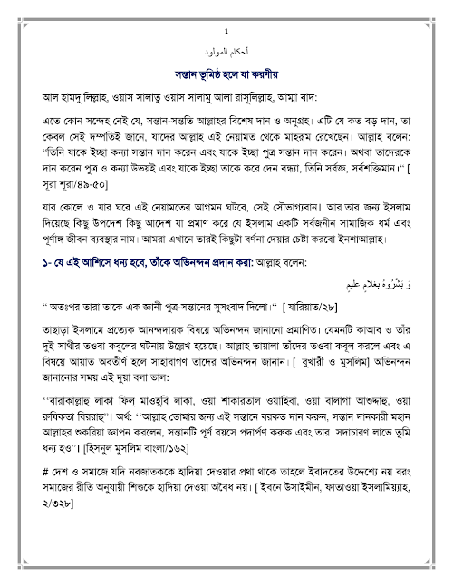 সন্তান ভূমিষ্ঠ হলে যা করনীয় PDF বই কভার
