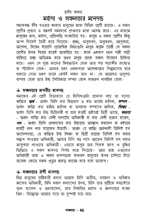 সফলতা Pages 46 59 PDF বই কভার