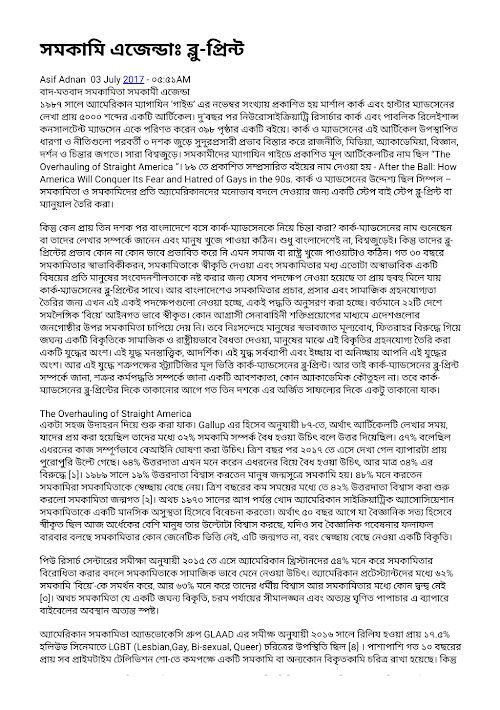 সমকামি এজেন্ডা ব্লু প্রিন্ট আসিফ আদনান.PDF PDF বই কভার