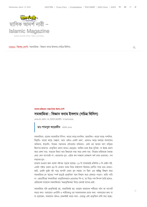 সমকামিতা বিজ্ঞান বনাম ইসলাম সচিত্র থিসিস শামসুল আরেফিন a4 PDF বই কভার