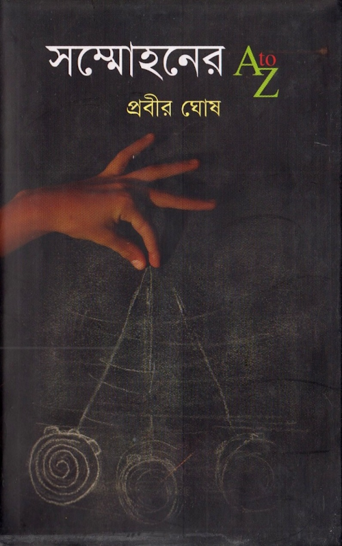 সম্মোহনের A to Z এ টু জেড PDF বই কভার