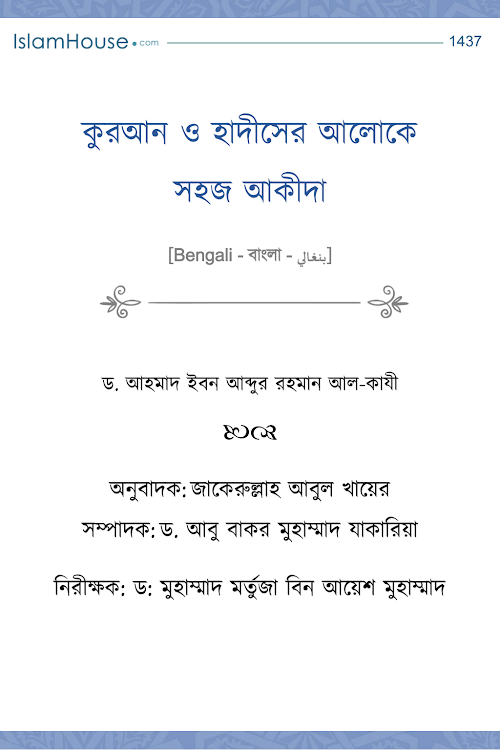 সহজ আকীদা PDF বই কভার