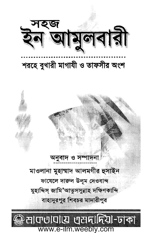 সহজ ইনআমুল বারি PDF বই কভার