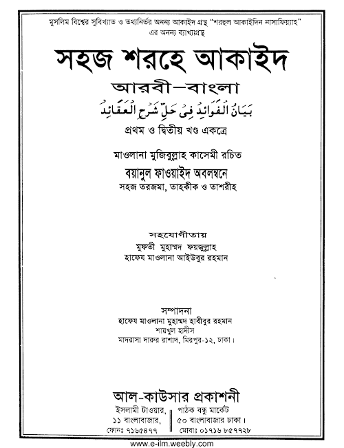 সহজ শরহে আকাইদ 1 PDF বই কভার