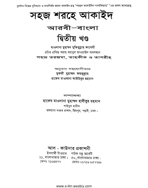 সহজ শরহে আকাইদ 2 PDF বই কভার