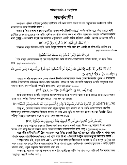 সহীহুল বুখারী ২য় খণ্ড তাওহীদ প্রকাশনী PDF বই কভার