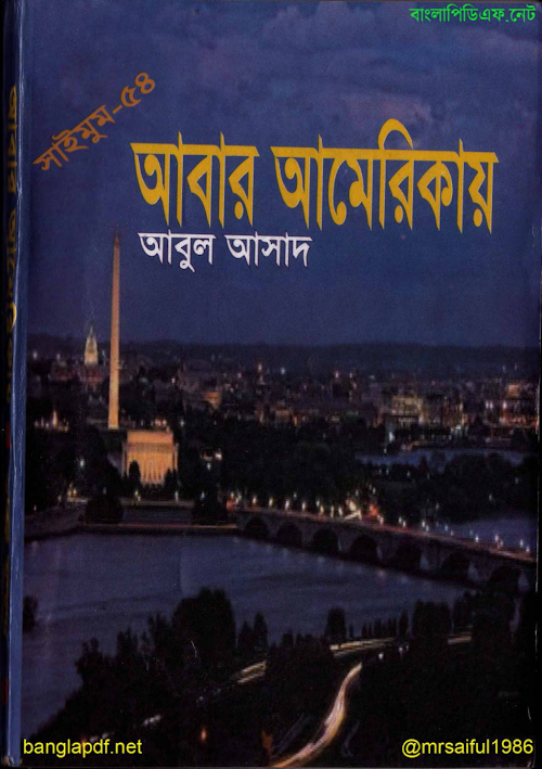 সাইমুম ৫৪ আবার আমেরিকায় – আবুল আসাদ PDF বই কভার