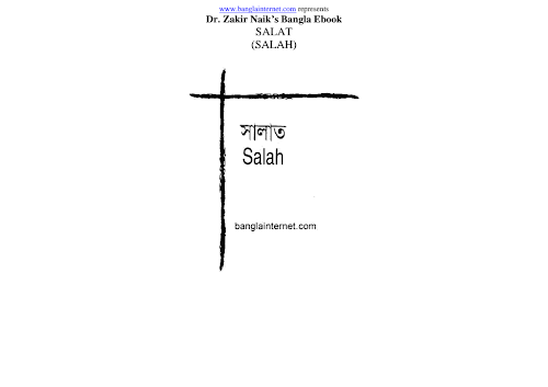 সালাত ড. জাকির নায়েক PDF বই কভার