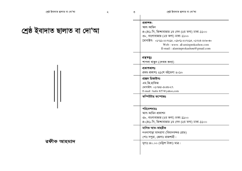 সালাত রফিক আহমেদ PDF বই কভার