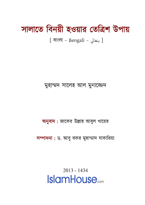সালাতে বিনয়ী হওয়ার উপায় PDF বই কভার