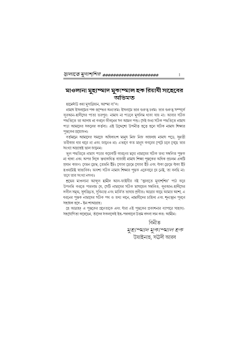 সালাতে মুবাশশির PDF বই কভার