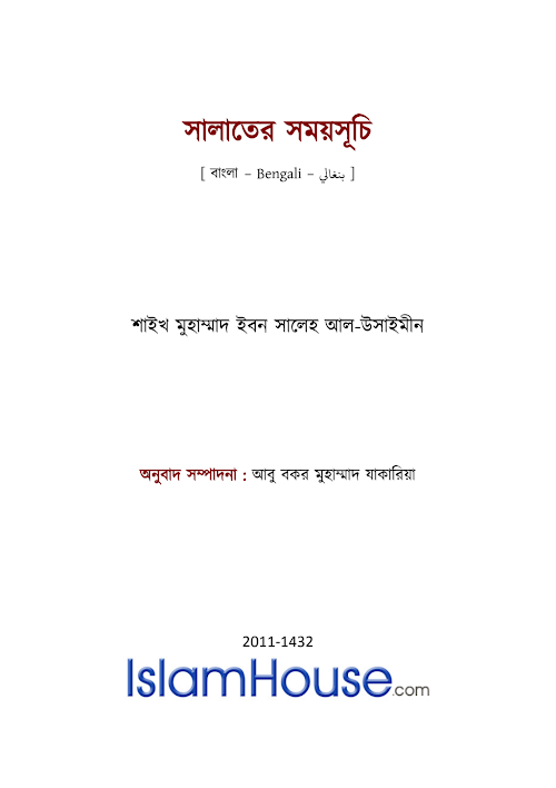 সালাতের সময়সূচী – মুহাম্মদ বিন সালেহ আল উসাইমীন PDF বই কভার