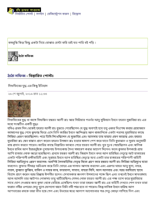 সিফফিনের যুদ্ধ এর কিছু ইতিহাস tatamofej's bangla blog PDF বই কভার