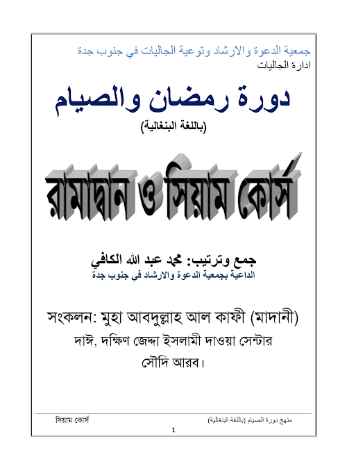 সিয়াম কোর্স PDF বই কভার