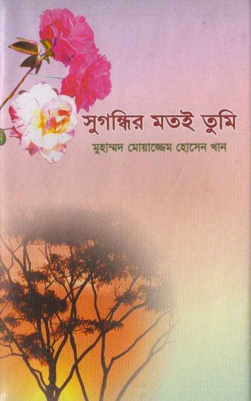 সুগন্ধির মতোই তুমি PDF বই কভার
