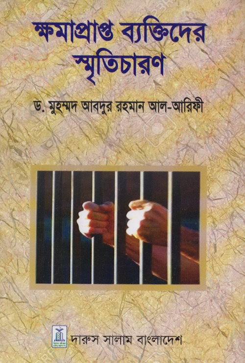 সৃতিচারন আরেফি PDF বই কভার