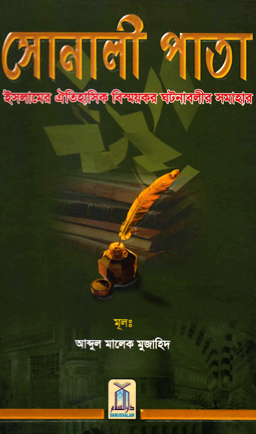 সোনালী পাতা PDF বই কভার