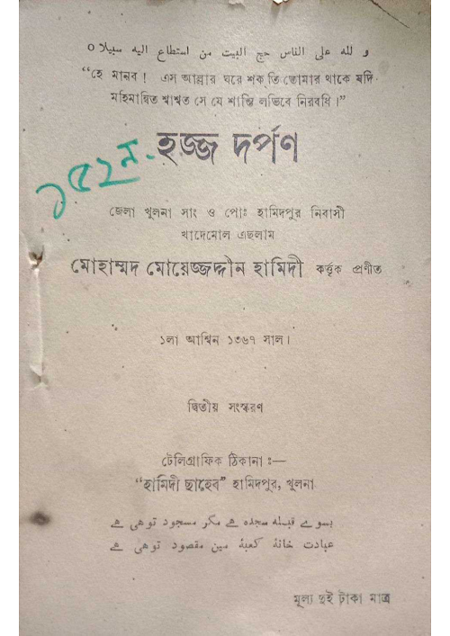 হজ্জ দর্পণ PDF বই কভার
