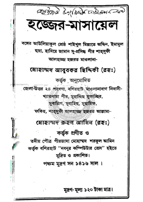 হজ্জের মাসায়েল PDF বই কভার