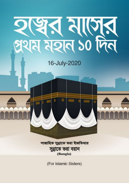 হজ্জের মাসের প্রথম ১০ দিন PDF বই কভার