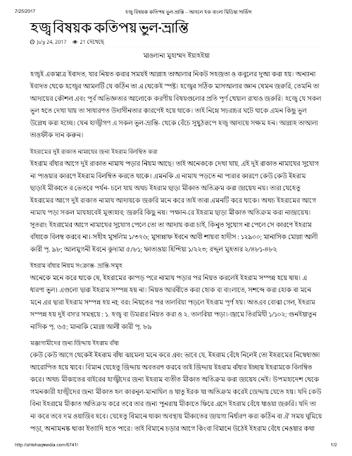 হজ্জ্ব বিষয়ক কতিপয় ভুল ভ্রান্তি – আহলে হক বাংলা মিডিয়া সার্ভিস 1 PDF বই কভার