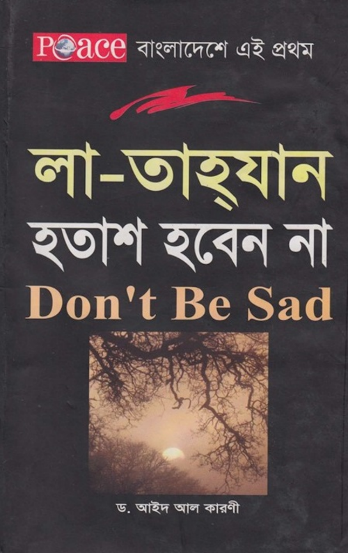 হতাশ হবেন না লা তাহযান PDF বই কভার