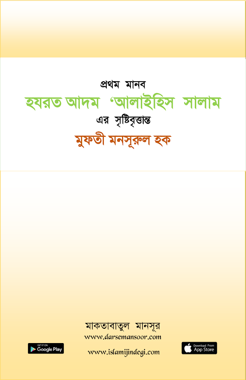 হযরত আদম আঃ PDF বই কভার