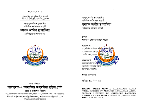 হযরত আমির মুআভিয়া৭৬ PDF বই কভার