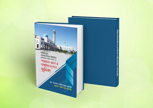 হযরত আম্মার রাঃ শাহাদাত ৭২ PDF বই কভার
