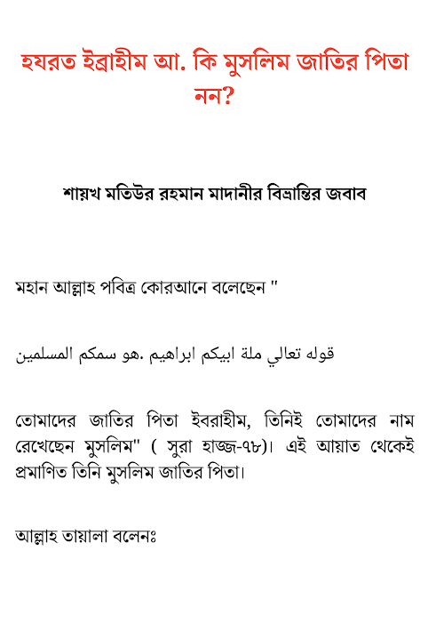হযরত ইব্রাহীম আ কি মুসলিম জাতির পিতানন PDF বই কভার