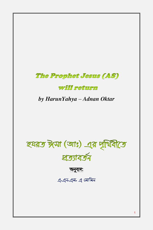 হযরত ঈসা আঃ এর পৃথিবীতে প্রত্যাবর্তন হারুন ইয়া PDF বই কভার