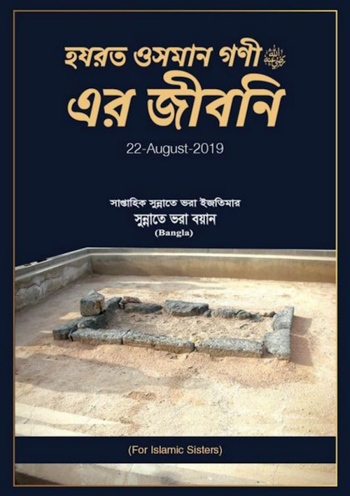 হযরত ওসমান রাঃ এর জীবনি PDF বই কভার