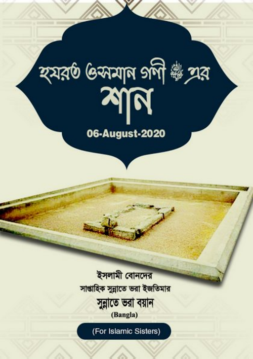 হযরত ওসমান রাঃ এর শান PDF বই কভার