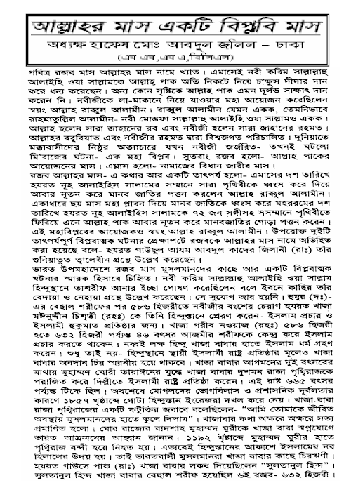 হযরত খাজা মাঈন উদ্দিন চিশতি রহঃ ০৬ PDF বই কভার