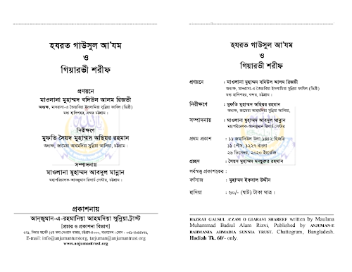 হযরত গাউসুল আজম ও গিয়ারভী শরীফ৭২ PDF বই কভার