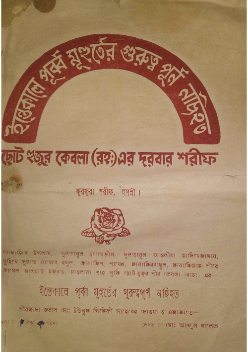 হযরত ছোট হুজুর পীর কিবলা রঃ এর সংক্ষিপ্ত অন্তিম উপদেশ PDF বই কভার