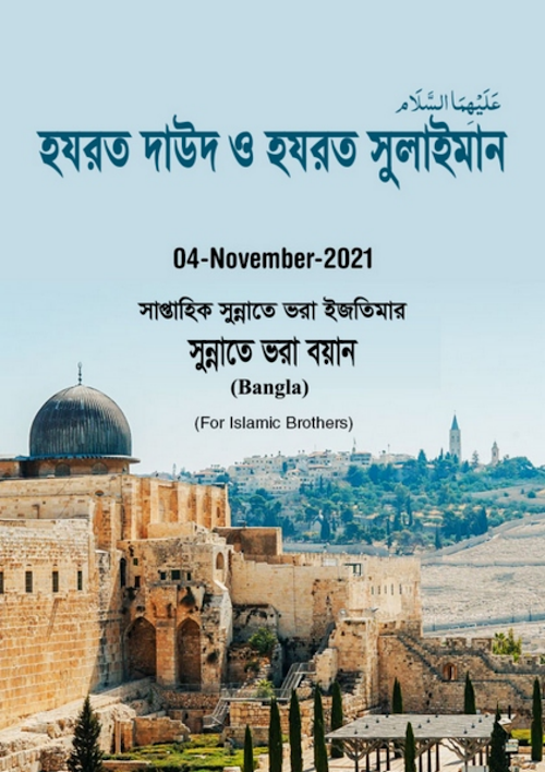 হযরত দাউদ ও হযরত সোলায়মান আঃ PDF বই কভার
