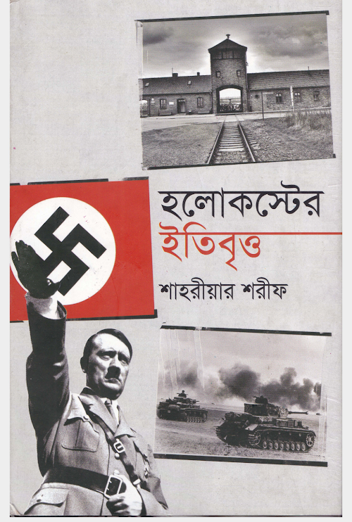 হলোকাস্ট PDF বই কভার
