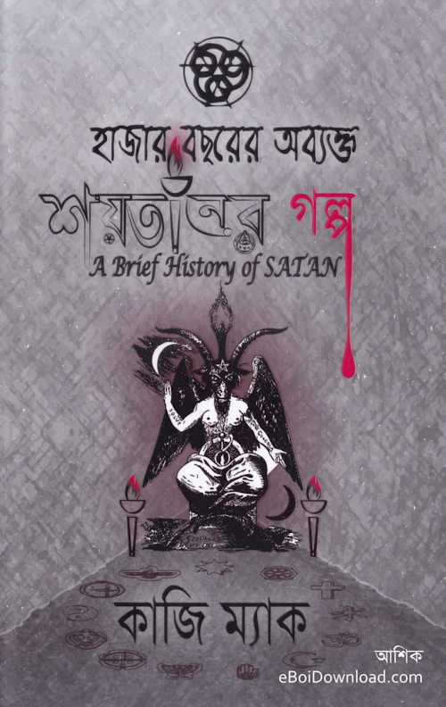 হাজার বছরের অব্যক্ত শয়তানের গল্প ১৭৫ PDF বই কভার