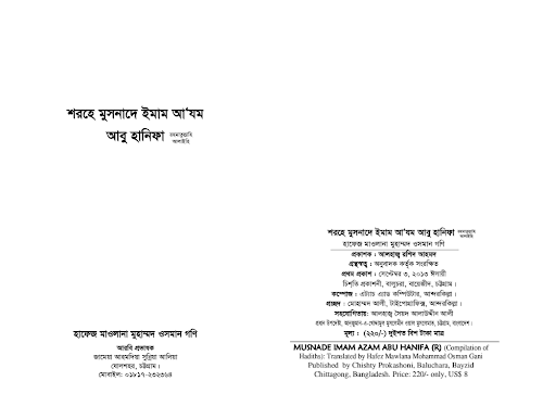 হাদিস শরহে মুসনাদে ইমাম৪০৫ আবু PDF বই কভার
