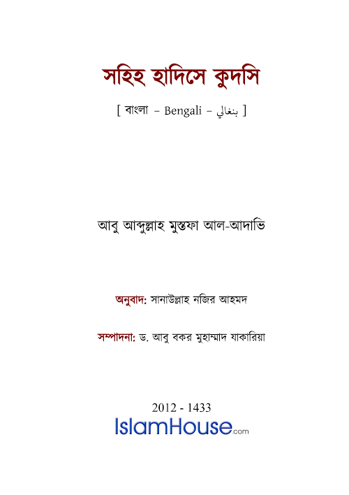 হাদিসে কুদসিi PDF বই কভার
